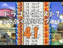 ドラゴンクエスト7 心を強く保ってプレイ: 41