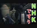 (ブラッドボーン #19)N〇Kの集金感覚のノリでビビり女を救うコスプレ狩人