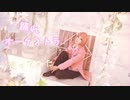 【ヒプマイ】飴村乱数で 踊れオーケストラ 踊ってみた