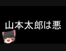 山本太郎