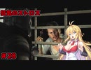 【DEAD_SPACE2】マキちゃんエンジニアになる【VOICEROID実況プレイ】＃28
