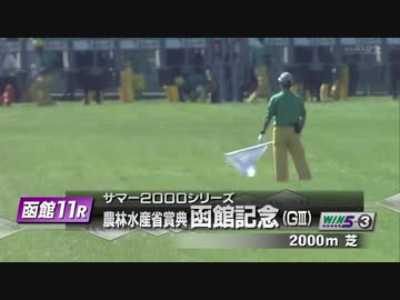 【ウマ娘風】第57回GⅢ函館記念(2021)