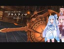【YsⅧ】琴葉姉妹と「永遠に呪われた島」に上陸しよう part58