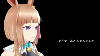 迸る｜暗鳴ニュイ【MMD】