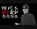 世にも奇妙な受験生