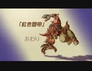 【聖剣伝説レジェンドオブマナ】ドラゴンキラーの物語 #1