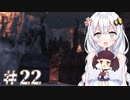 ［Dead Space3］あかりのLast Survival＃22［VOICEROID実況］