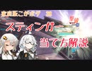 【AAA1】37k出した試合でスティンガーの当て方解説するよ(こがボダ39)【ボーダーブレイク】