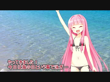 コトノハ劇場 ＃２９　海の日【voiceroid劇場】