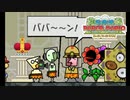 【第13紙】あの頃のノリだ…【スーパーペーパーマリオ】