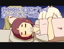 全員集合！　結城友奈は勇者である　花結いのきらめき実況プレイpart1082