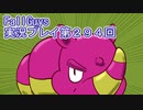 いつかきっと優勝して見せる！【FallGuys】実況プレイ第294回