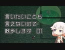 言いたいことも言えないので散歩します 01【Titan_Souls】