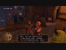 【実況】ドラゴンクエストXI 過ぎ去りし時を求めて S #277【DQ11S】