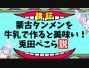 牛乳でカップ麺を作るぺこら【兎田ぺこら】