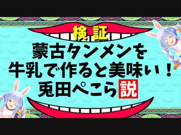 牛乳でカップ麺を作るぺこら【兎田ぺこら】