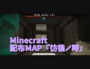 【Minecraft】過去から帰ってくるMinecraft【彷徨ノ時 第4章中編】