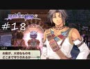 那由多の軌跡：改(PS4版) 18