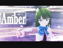 【21夏MMDふぇすと前夜祭】へな羊式 夕雲改二で「Amber」【MMD艦これ】