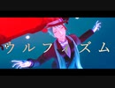 【MMDツイステ】ウルフィズム【ジェイド】