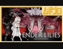 エンダーリリーズ｜ENDER LILIES: Quietus of the Knights｜穢れの王（ラスボス）｜エンディングB【実況】