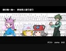 【縁の輪～紬～】Barからそらで語らおう　第二部【zoma・かぶ編】【音量調整版】