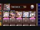 【字幕有】★4：胃底の魔軍【千年戦争アイギス 英雄王+イベユニ】