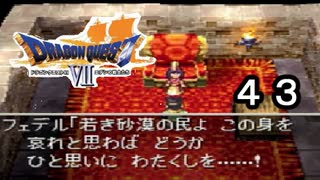 【ドラゴンクエストVII　エデンの戦士たち】いざ諸悪の根源へpart43