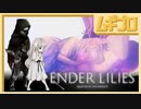 エンダーリリーズ｜ENDER LILIES: Quietus of the Knights｜エンディングA（石版回収、輝く護りの宝具入手）【実況】