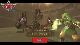 【Switch】ゼルダの伝説 スカイウォードソード HD をやる Part 11【初見】