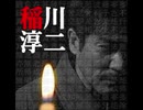 【稲川淳二】怪談40話ノンストップ詰め合わせ【ゆっくり朗読】