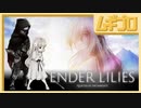 エンダーリリーズ｜ENDER LILIES: Quietus of the Knights｜攻略・穢れの王・最終形態（ラスボス）｜エンディングC｜考察、感想、評価【実況】