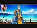 イケメン乱舞！『刀剣乱舞』実況プレイ　240