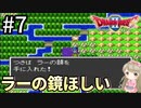 #7【女性実況】ドラゴンクエスト2で癒される！ラーの鏡ほしい【DQ2】