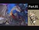 一式わらしべ狩猟G Part.81 黒炎王一式【MHXX/NS】
