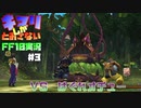 【part3】キマリしかとおさないFF10実況【縛りプレイ】