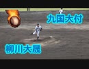 九国大付・柳川大晟投手VS戸畑！！第148回九州高校野球福岡大会準決勝！！