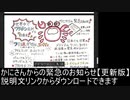 かにさんずさんからの緊急のお知らせ