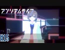 記憶を解きお話の続きをはじめよう #15【アンリアルライフ】