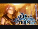 ”強気な妹と世界を救うRPG”【EdgeOfEternity】腐食病の秘密 実況プレイ♯21