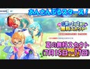 【あんスタ】「！」夏の1日1回無料スカウト1週目【ガチャ動画】