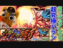 【モンスト実況】ごく普通のミッションクリア目指したバランさん【超究極】