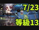 【ゆっくり実況】危機契約#4　デイリー7月23日【等級13】「龍門 中継所」