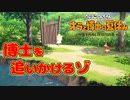 【オラ夏】実況プレイPart6 クレヨンしんちゃん『オラと博士の夏休み』～終わらない七日間の旅～Switch 【クレヨンしんちゃん✕ぼくのなつやすみ】