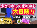 【はじめてゲームプログラミング】楽しいアイディア！家の中を大冒険（ID公開）【はじプロ】