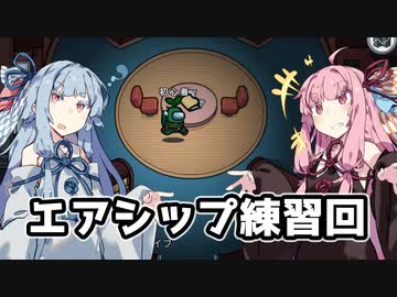 【Among Us】琴葉茜ちゃんは宇宙の平和を守りたい #16【野良】