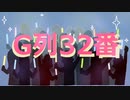 【UTAU 暗鳴ニュイ】G列32番【オリジナル曲】