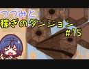 つづみと稼ぎのダンジョン＃15【Moonlighter】