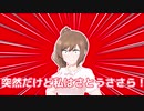 見切り発車さとうささらとLobotomy Corporation