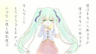 【初音ミク】わがまま【オリジナル曲】